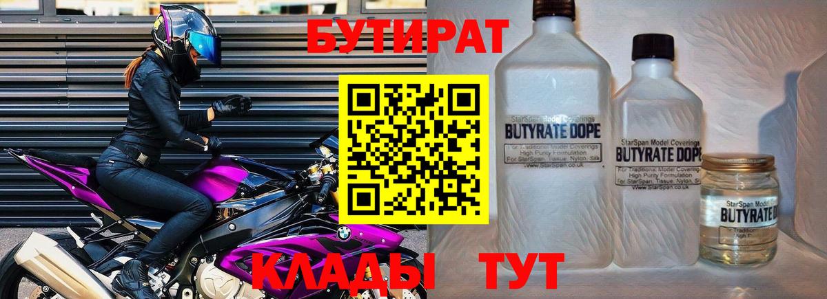 Бутират Butirat Борзя