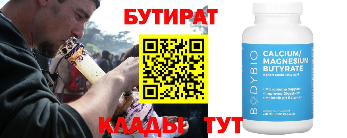 БУТИРАТ Butirat  Вход с VPN  Борзя 
