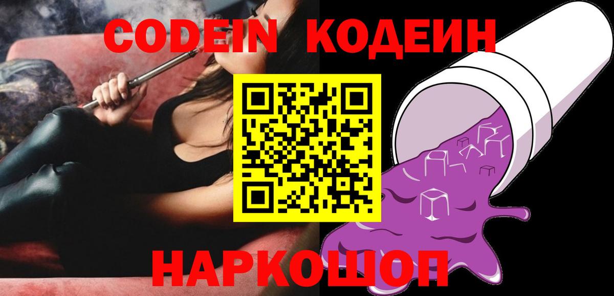 Codein Purple Drank  Кодеин Purple Drank  Борзя  Вход с VPN 