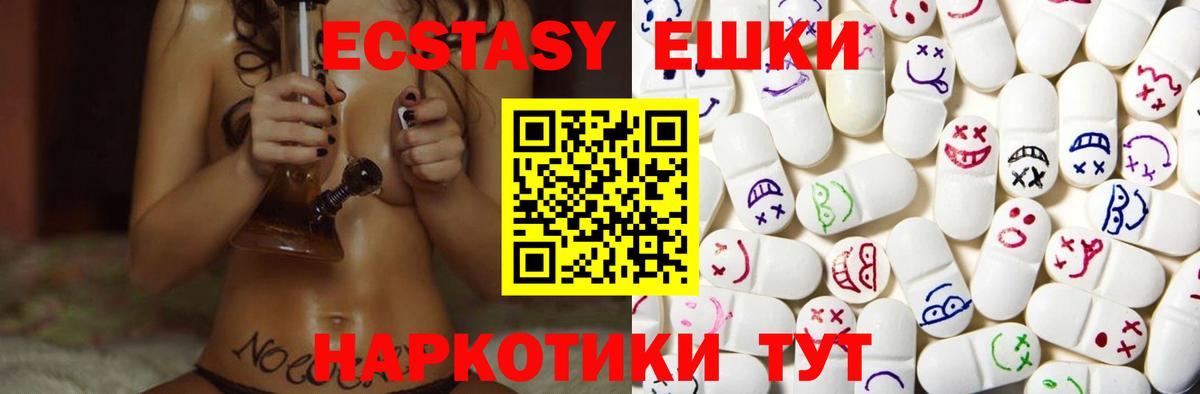 ЭКСТАЗИ MDMA Борзя