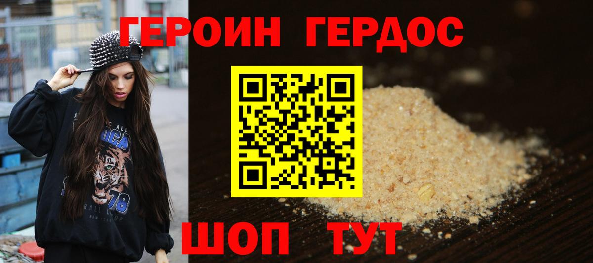 ГЕРОИН Heroin Борзя