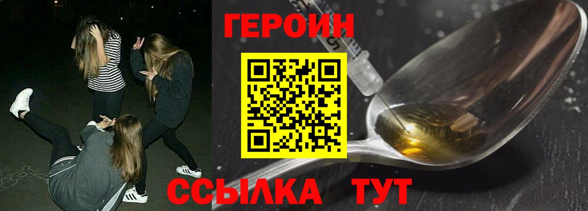 ГЕРОИН  Вход с VPN  Борзя  Героин герыч 