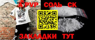 соль ск Владикавказ