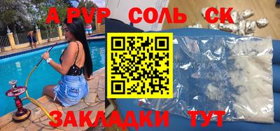 соль ск Владикавказ