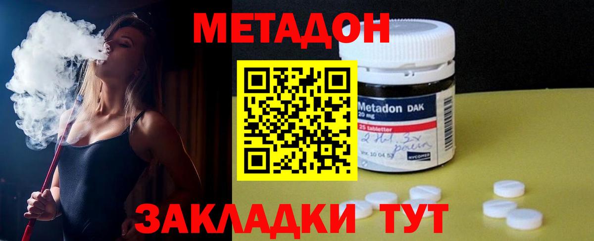 Метадон VHQ  Вход с VPN  МЕТАДОН methadone  Борзя 